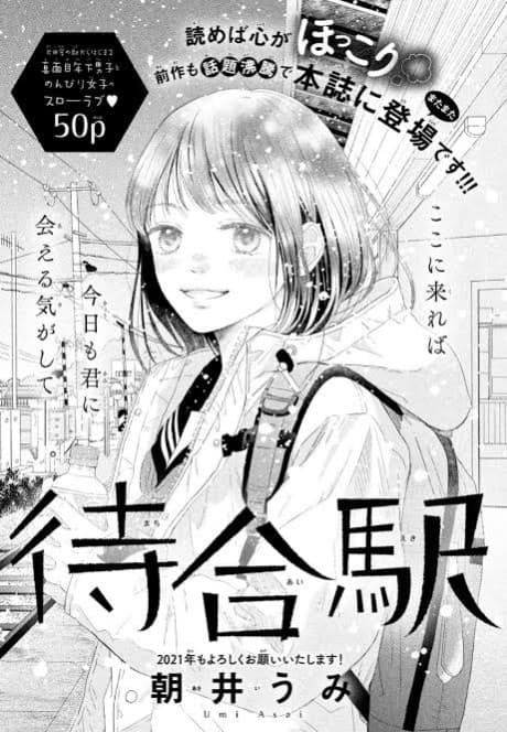 Machiai-eki