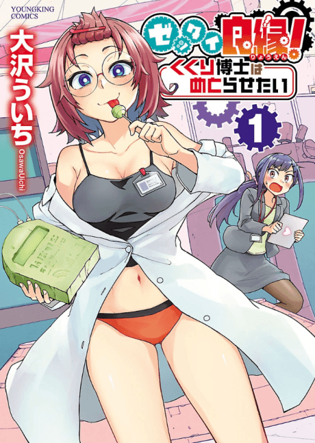 Zettai Ryouen! Kukuri Hakashi wa Metorasetai