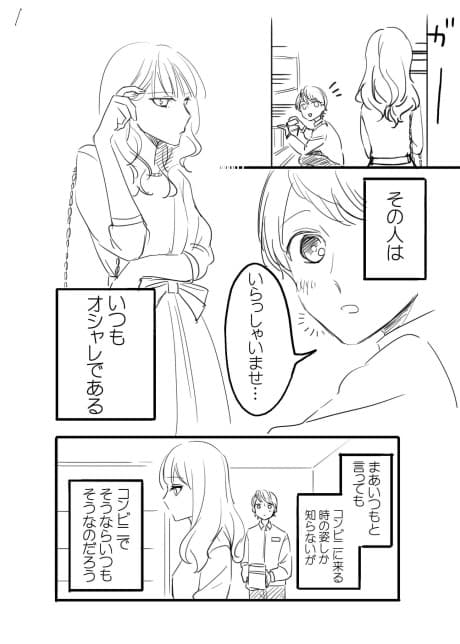 Konbini Iku no mo Oshare na Hito