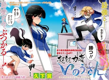 Chounouryoku Inou-san.
