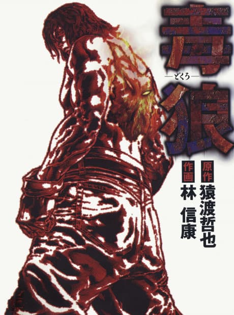 Dokuro