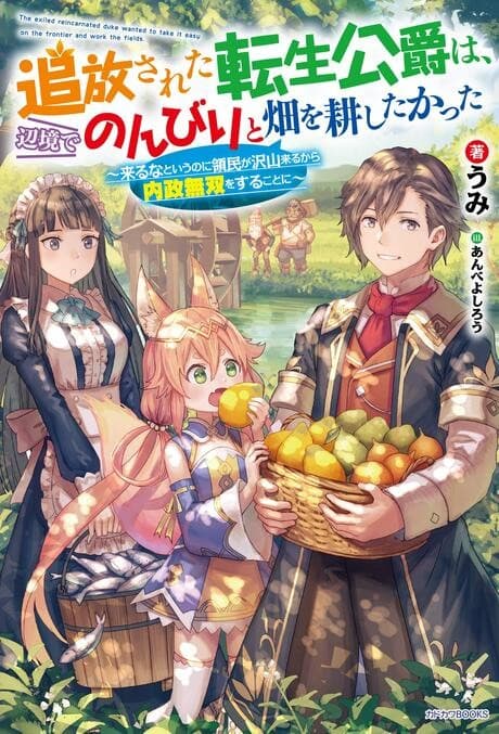 Tsuihousareta Tensei Koushaku wa, Henkyou de Nonbiri to Hatake wo Tagayashitakatta: Kuru na to Iu no ni Ryoumin ga Takusan Kuru kara Naisei Musou wo Suru Koto ni