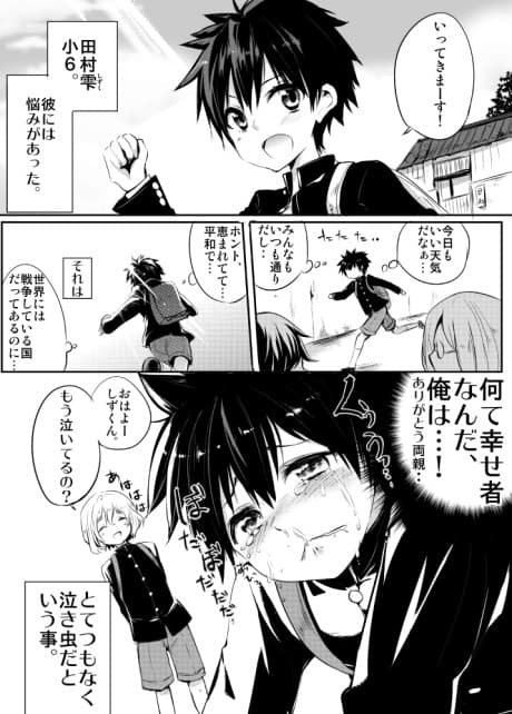 Nakimushi to Waraimushi