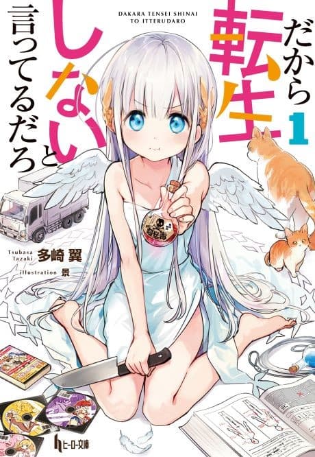 Dakara Tensei Shinai to Itteru daro