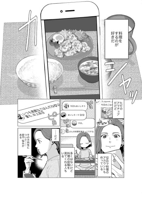 Tsukuritai Onna to Tabetai Onna