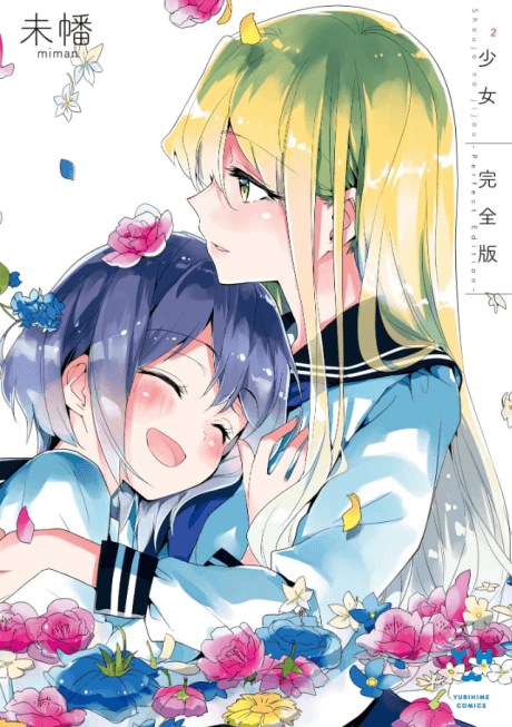 Shoujo²: Kanzenban