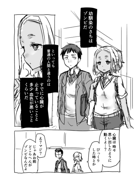 Osananajimi ga Zombie no Manga
