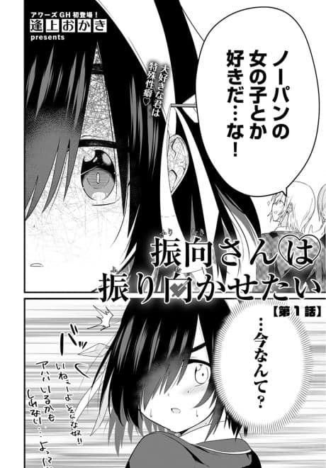 Furimuki-san wa Furimukasetai