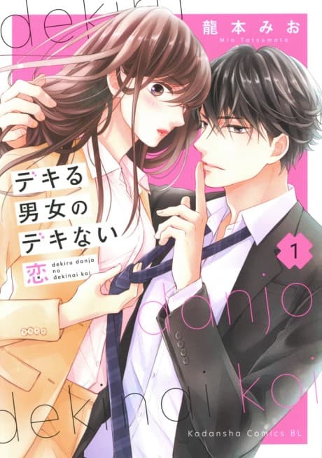Dekiru Danjo no Dekinai Koi