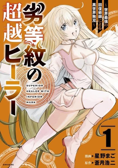 Rettoumon no Choutsu Healer: Sekai Saikyou no Kaifuku Jutsushi ni Yoru Isekai Musou