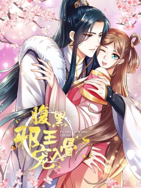The Cold-Hearted Evil Prince’s Indulgence