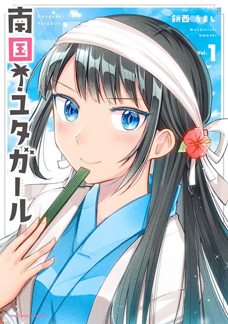 Nagoku! Yuta Girl