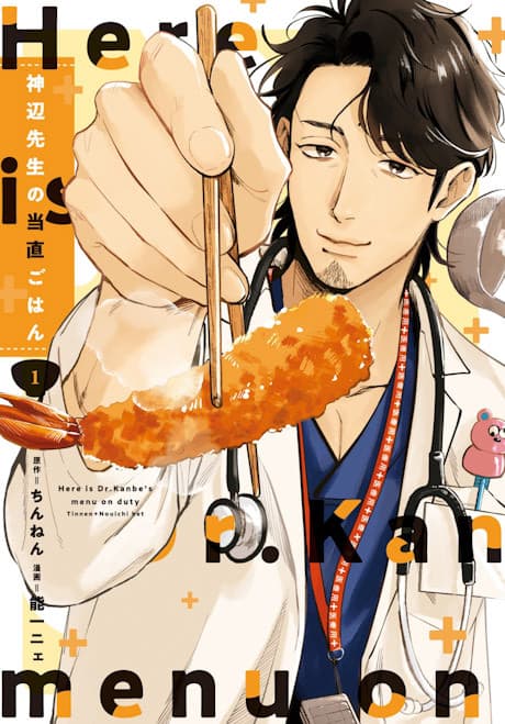 Kanbe-sensei no Touchoku Gohan