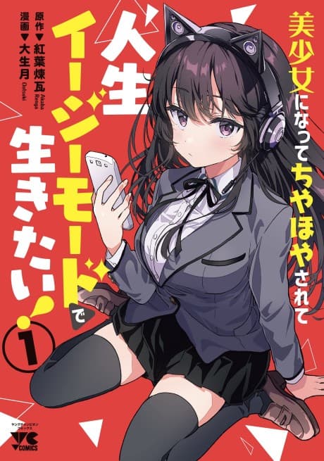 Bishoujo ni Natte Chiyahoya Sarete Jinsei Easy Mode de Ikitai!