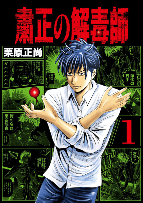 Shukusei no Gedokushi