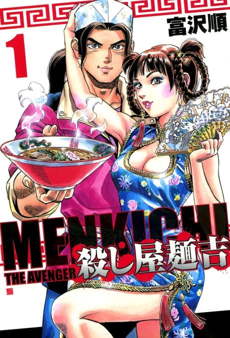 Koroshiya Menkichi