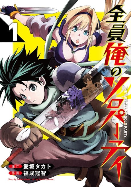 Zenin Ore no Solo Party: Betsu Sekai no Oretachi wo Shoukan Shite Musou suru