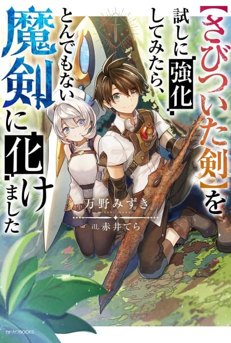 [Sabitsuita Ken] wo Tameshi ni Kyoukashite Mitara, Tondemonai Maken ni Bakemashita
