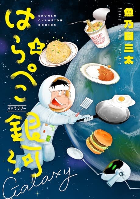Harapeko Galaxy