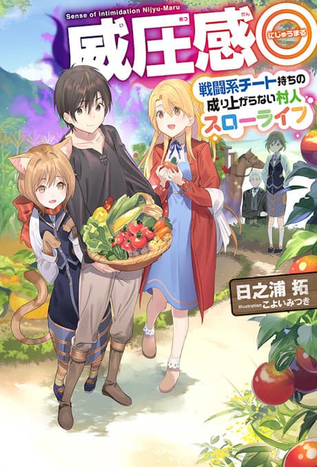 Iatsu Kan ◎: Sentoukei Cheat Mochi no Nariagara Nai Murabito Slow Life