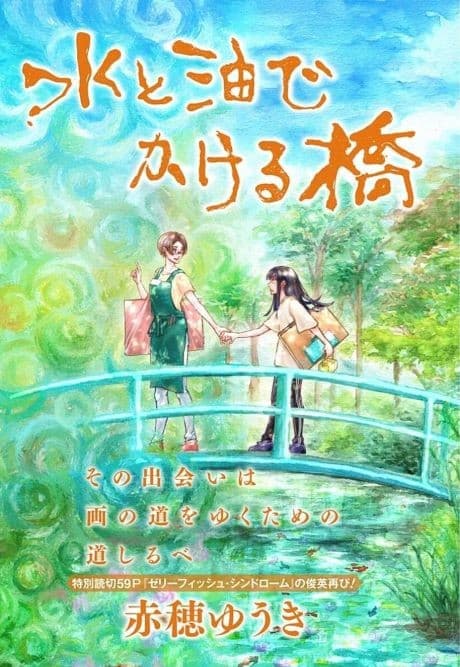 Mizu to Abura de Kakeru Hashi
