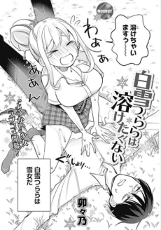 Shirayuki Tsurara wa Toketakunai