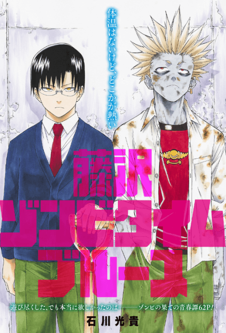 Fujisawa Zombie Time Blues