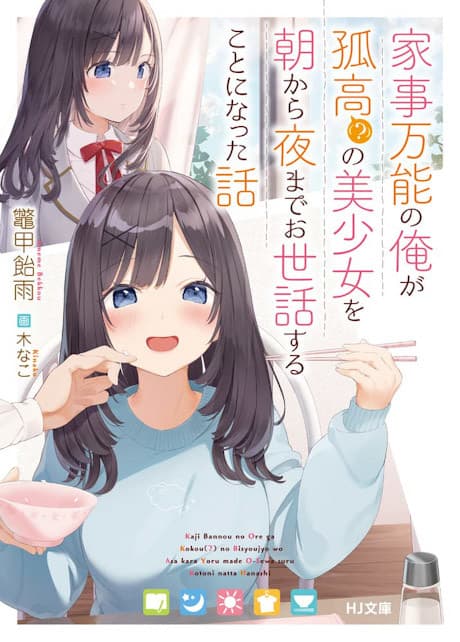 Kaji Bannou no Ore ga Kokou (?) no Bishoujo wo Asa kara Yoru made Osewa Suru Koto ni Natta Hanashi
