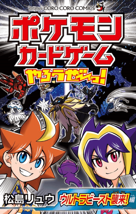 Pokemon Card Game Yarouze! Ultra Beast Shuurai-hen