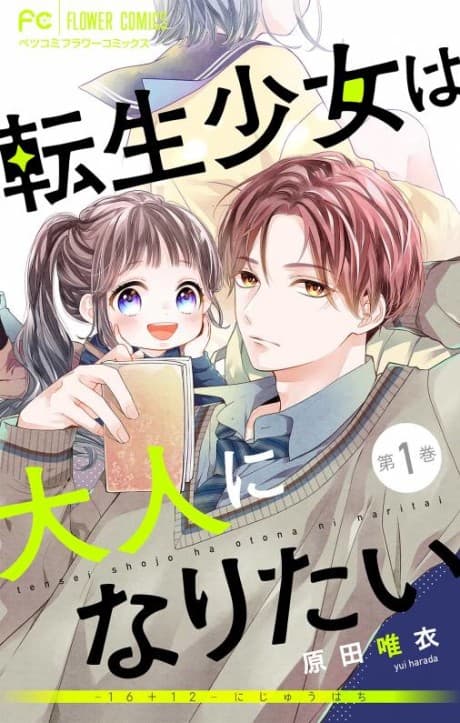 16+12: Nijuuhachi
