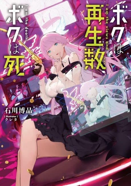Boku wa Saiseisuu, Boku wa Shi