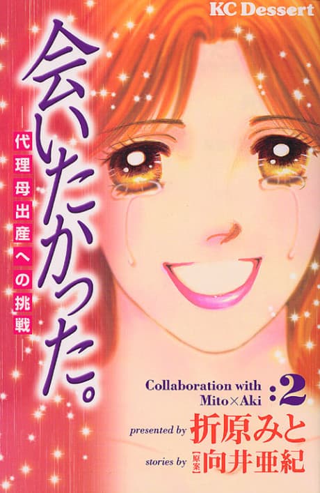 Aitakatta.: Dairi Haha Shuusan e no Chousen