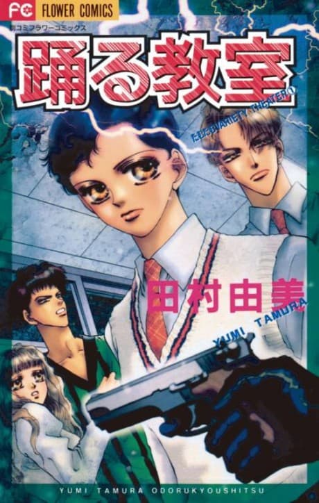 Odoru Kyoushitsu