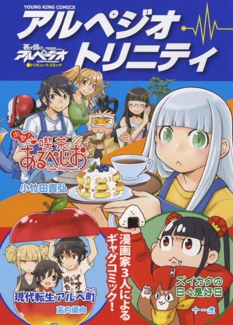 Arpeggio Trinity