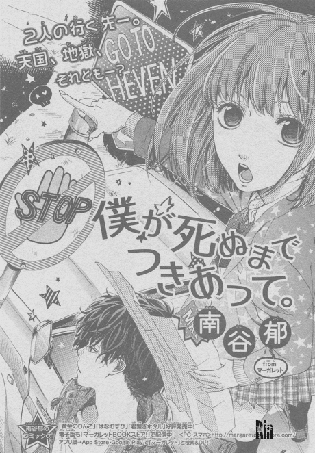 Boku wa Shinu made Tsukiatte.