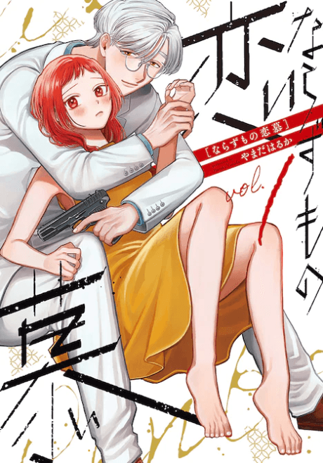 Narazumono Renbo
