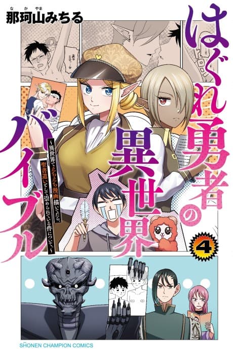 Hagure Yuusha no Isekai Bible: Isekai de Ecchi Manga Egaitetara, Seishozukai Toshite Agamerareteiru Ken Nitsuite.