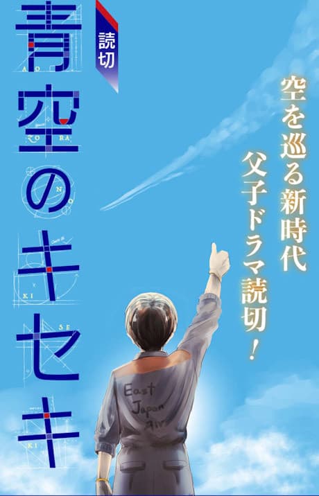 Aozora no Kiseki