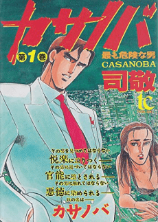 Casanova