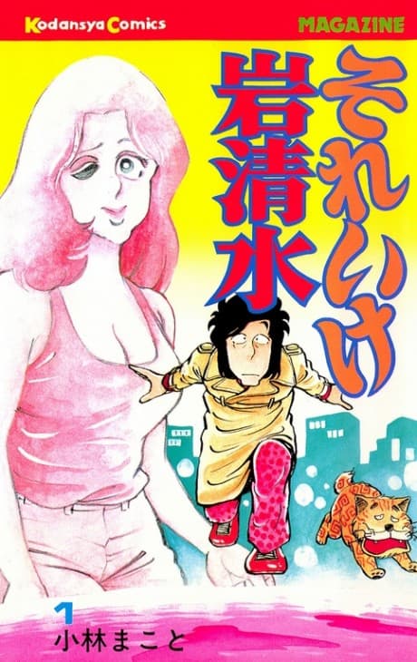 Soreike Iwashimizu