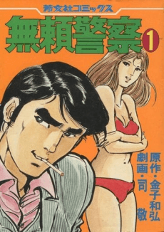 Burai Keisatsu