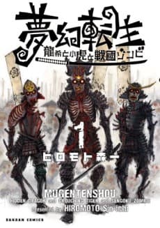 MUGENTENSHOU: Ryuuki to Kotora to Sengoku Zombie