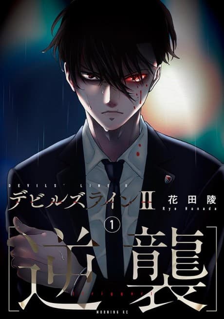 Devil's Line II: Gyakushuu