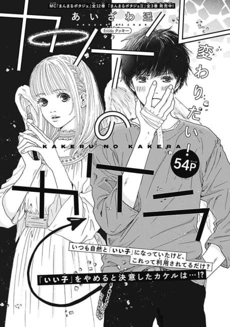 Kakeru no Kakera