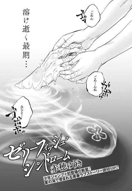 Jellyfish Syndrome