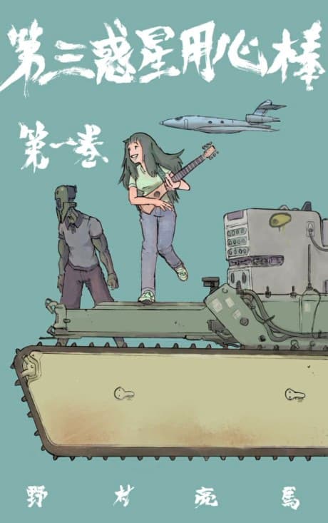 Dai San Wakusei Youjinbou