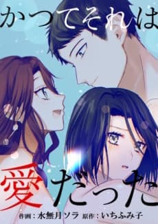 Katsute Sore wa Ai datta
