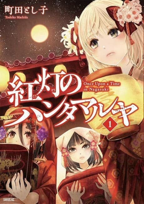 Koutou no Hanta Maruya