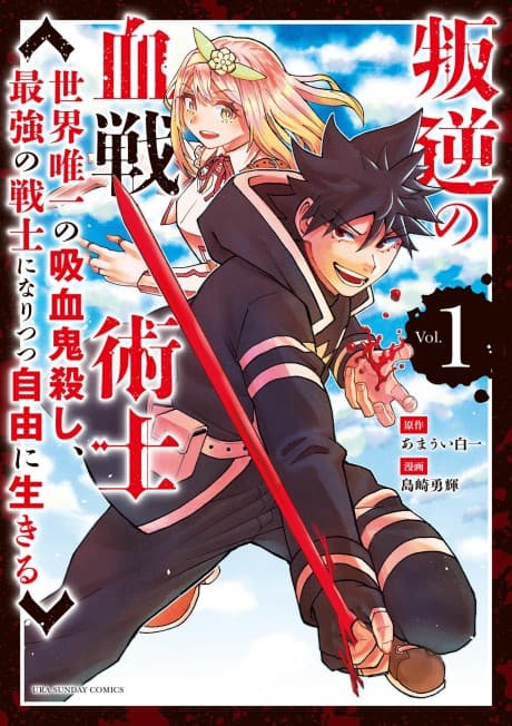Hangyaku no Chisenjutsushi: Sekai Yuiitsu no Kyuuketsuki Koroshi, Saikyou no Senshi ni Naritsutsu Jiyuu ni Ikiru