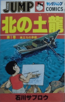 Kita no Mogura